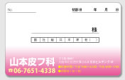 皮膚科サンプル1
