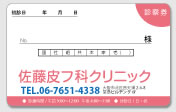 皮膚科サンプル1