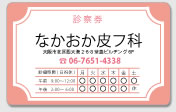 皮膚科サンプル1