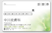 皮膚科サンプル1