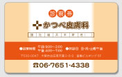 皮膚科サンプル1