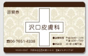 皮膚科サンプル1