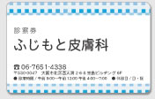皮膚科サンプル1