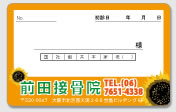 整骨院サンプル1