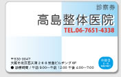 整骨院サンプル1