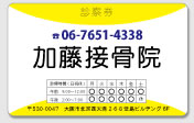 整骨院サンプル1