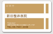 整骨院サンプル1