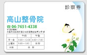 整骨院サンプル1
