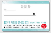整骨院サンプル1
