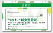 整骨院サンプル1