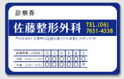 整骨院サンプル1