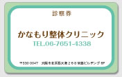 整骨院サンプル1