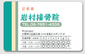 整骨院サンプル1