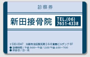 整骨院サンプル1