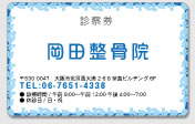 整骨院サンプル1