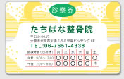 整骨院サンプル1