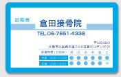 整骨院サンプル1