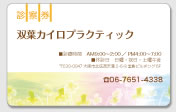 整骨院サンプル1