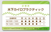 整骨院サンプル1