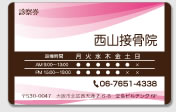 整骨院サンプル1