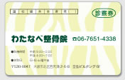 整骨院サンプル1