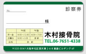 整骨院サンプル1