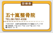 整骨院サンプル1