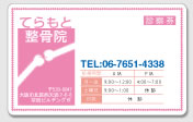 整骨院サンプル1