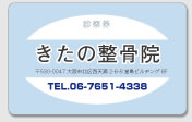 整骨院サンプル1
