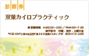 整骨院サンプル3