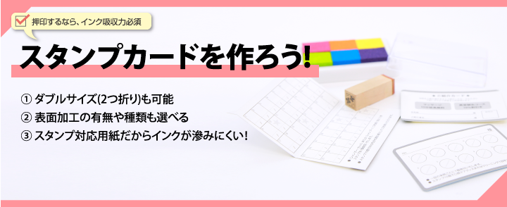 スタンプカードを作ろう