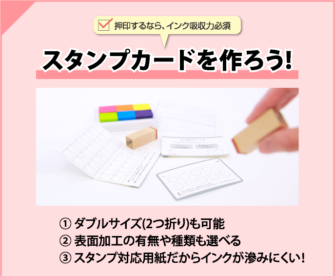 スタンプカードを作ろう