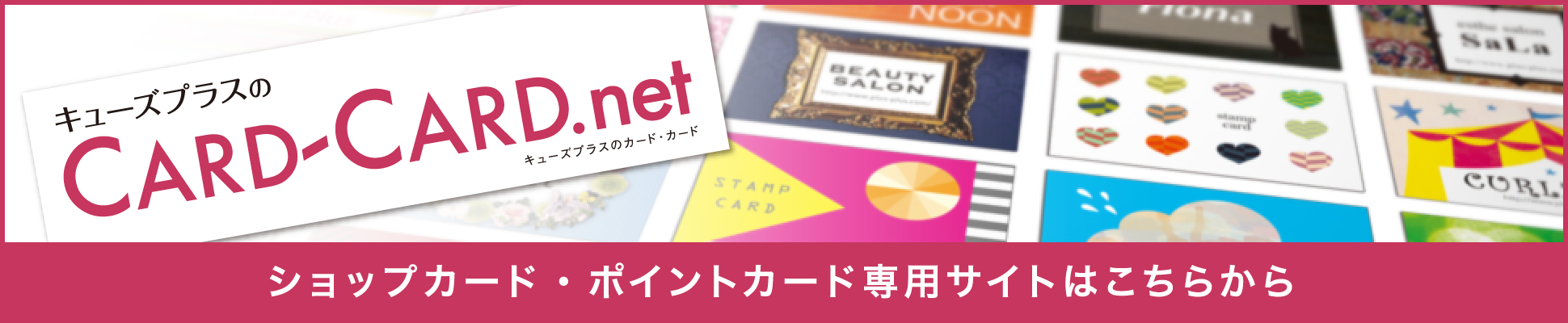 キューズプラスのCARD-CARD.net
