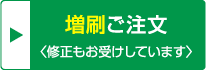 増刷注文フォーム〈修正もお受けしております〉