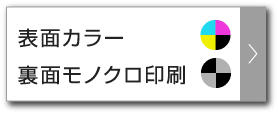 表面カラー