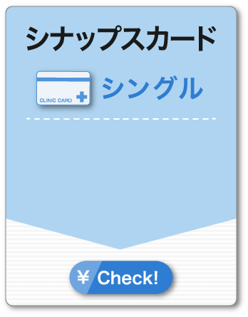 シナップスカード