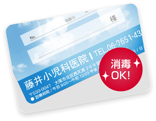 消毒OK