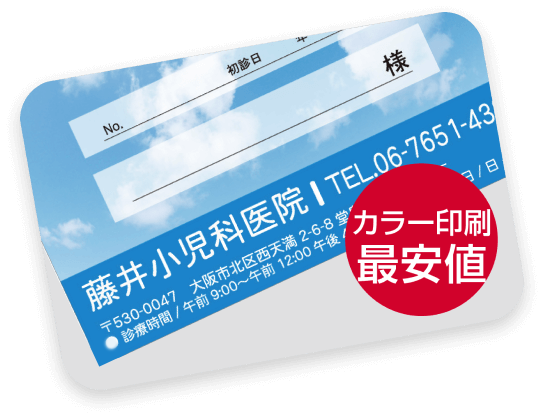 カラー印刷最安値
