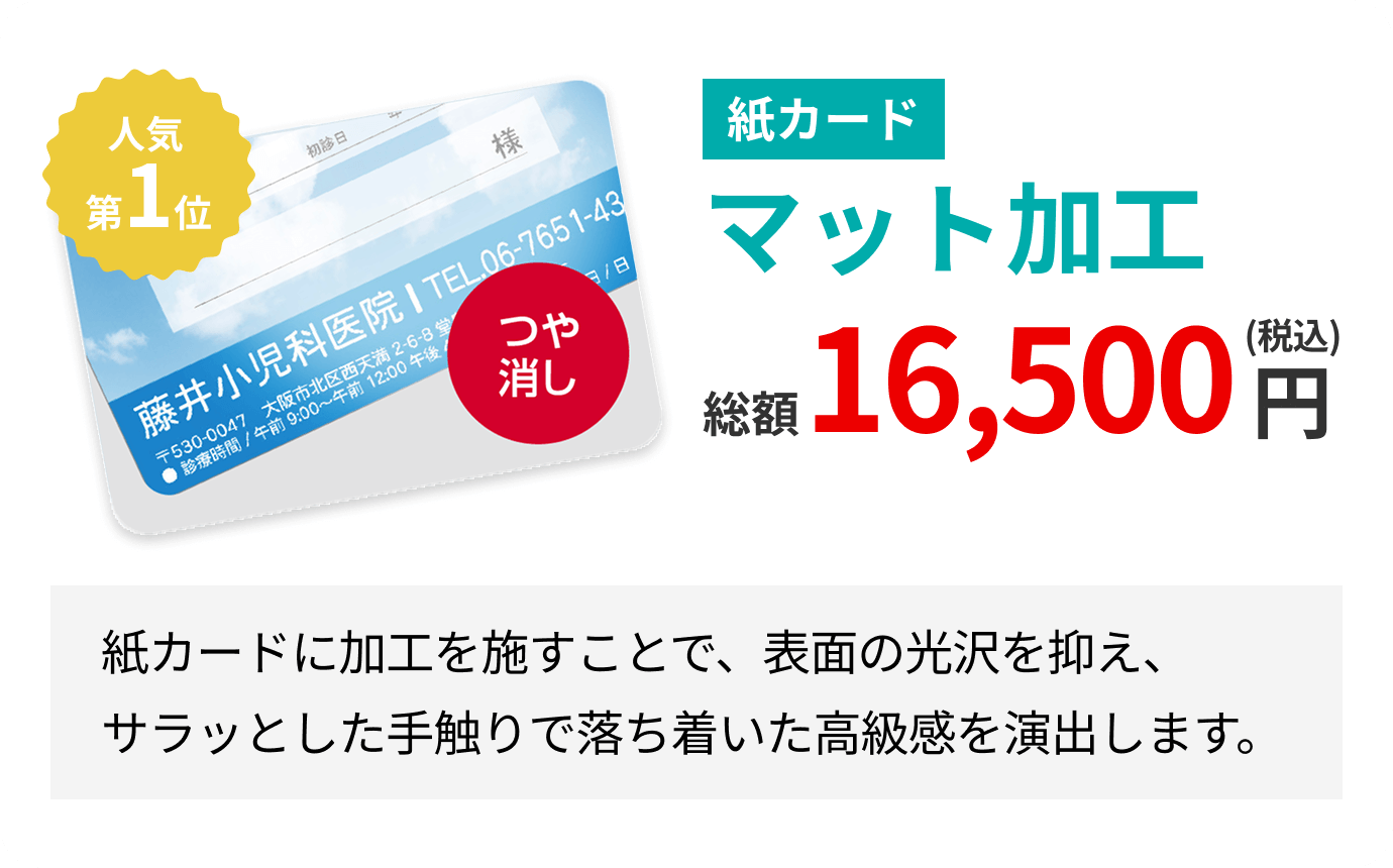 総額16,500円（税込み）