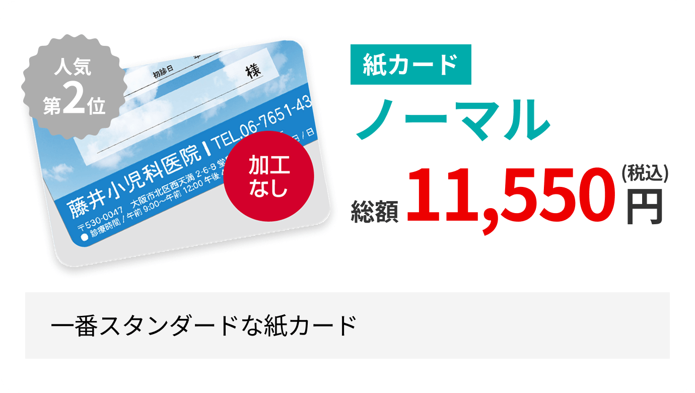 総額11,550円（税込み）