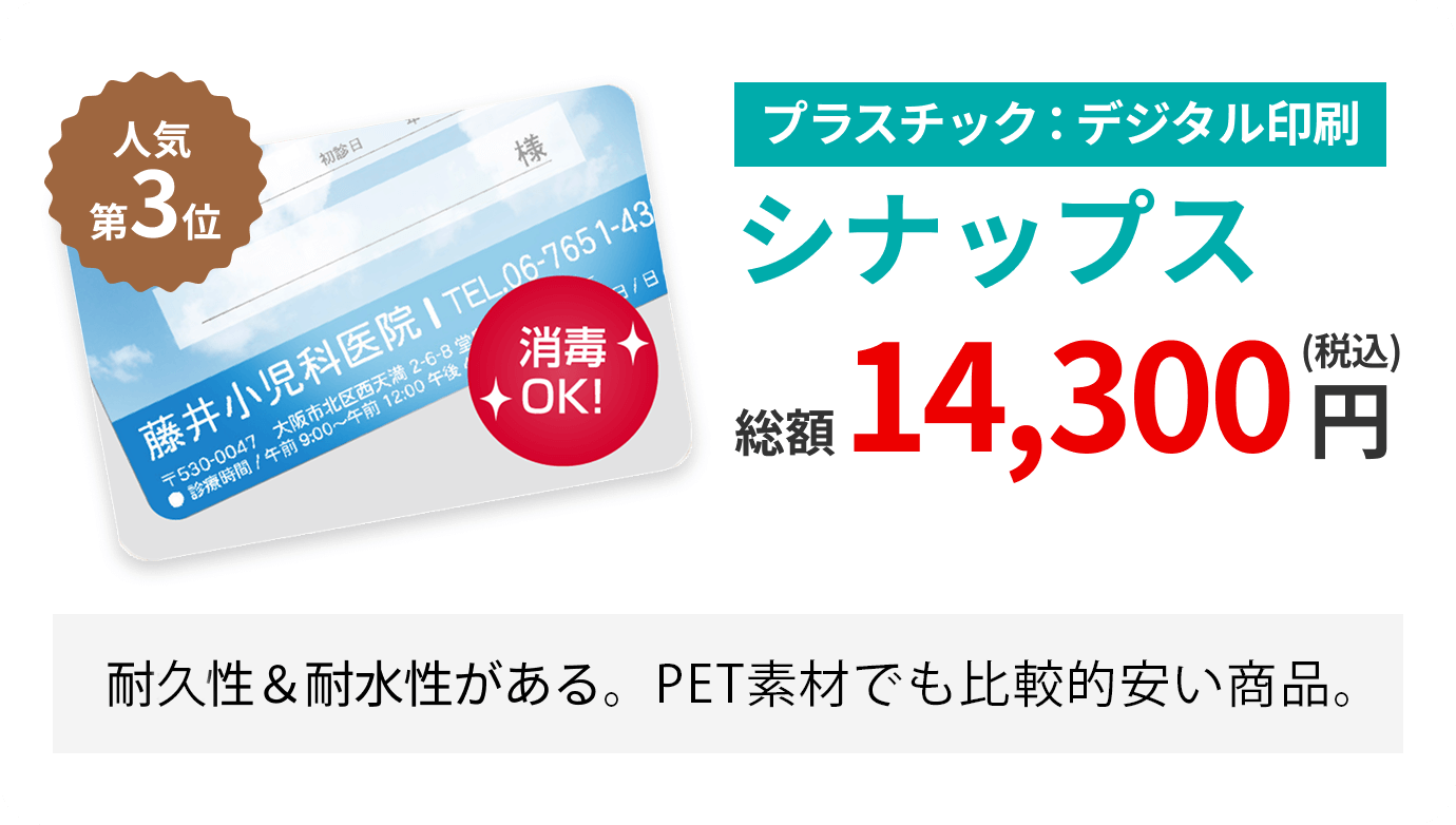 総額14,300円（税込み）