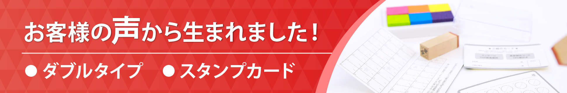 スタンプカード