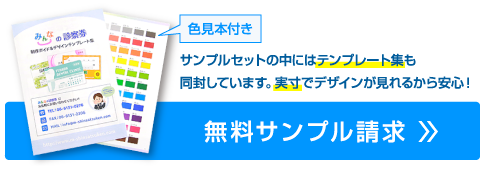 無料サンプル請求