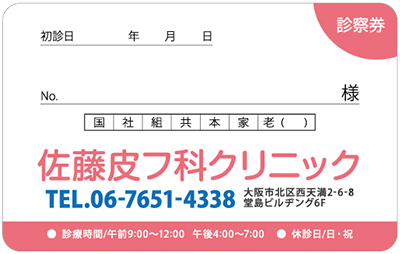 診察券デザイン一覧 みんなの診察券